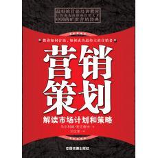 一呼百应公司频道 市场营销策划全攻略