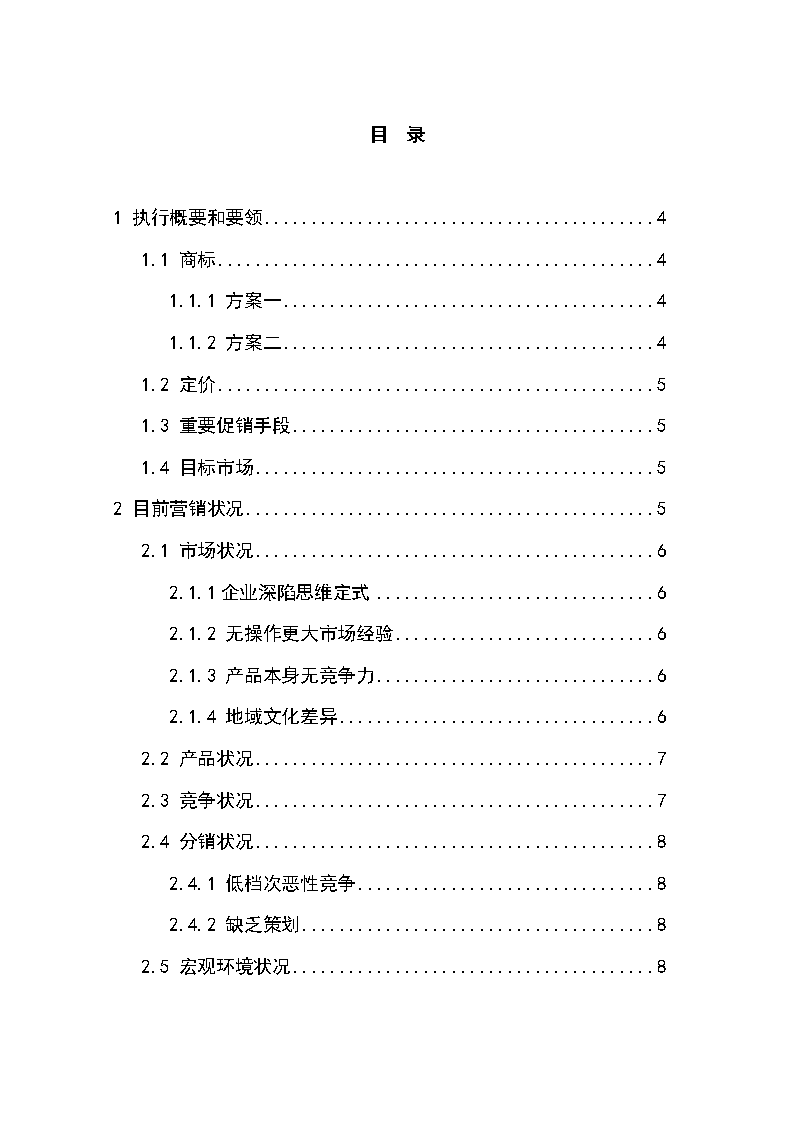 农副土特产品牌营销策划方案