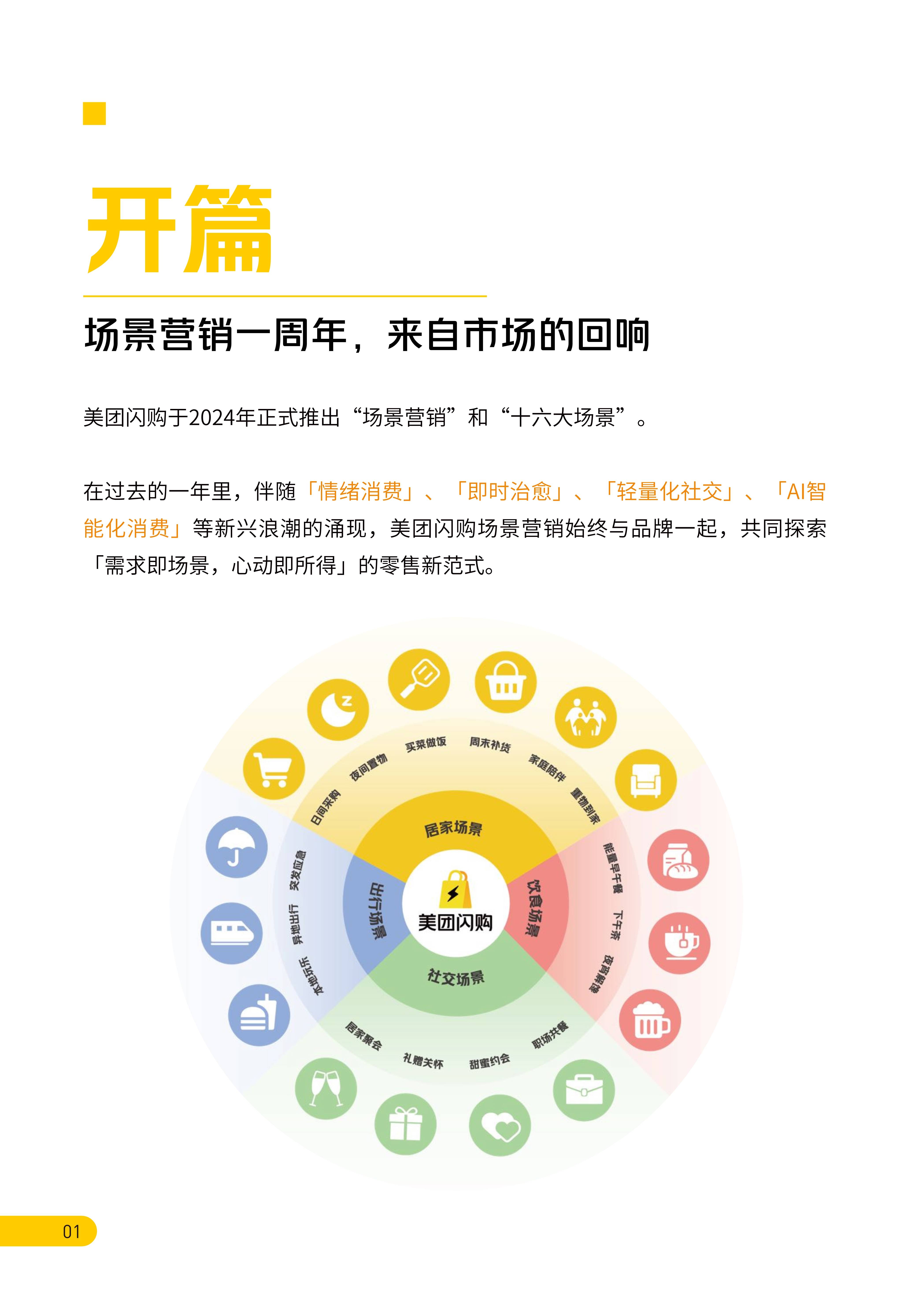 场景营销知行录2