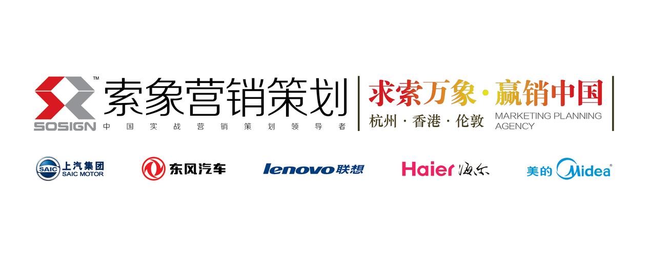 中国地区十大营销策划公司之一,服务范围包括营销诊断与市场调研,营销