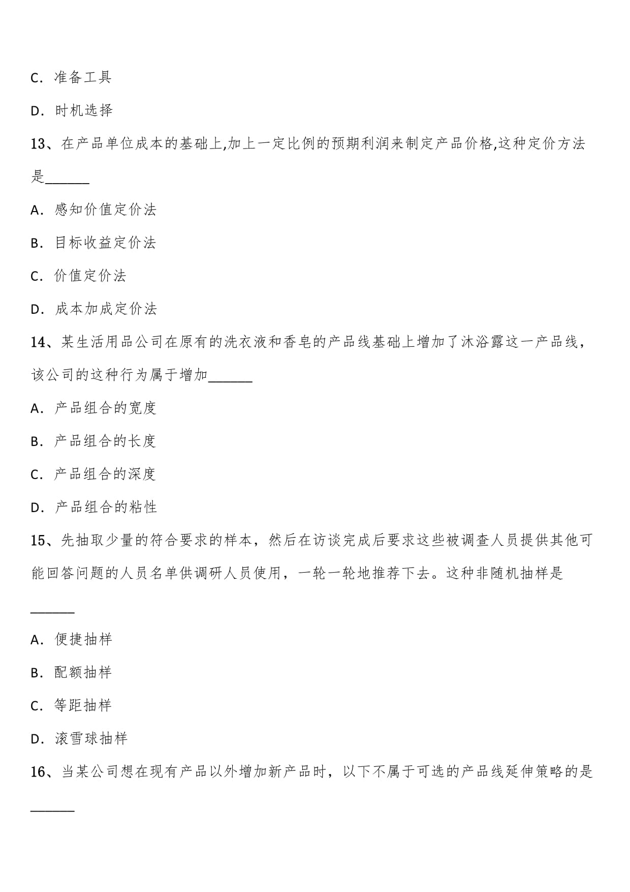 2023年10月全国自考市场营销策划模拟考题解析